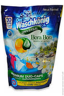 Капсулы для стирки WASCHKONIG UNIVERSAL Bora Bora 30шт х 18г