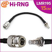 Антенный переходник QMA Female - N Female, кабель LMR195 15 см пигтейл для антенн, пультов FPV дронов | Hi-RNG