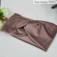 Повязка женская мягкий велюр, Светло-коричневый, 22*11см, ручная работа, Украина.