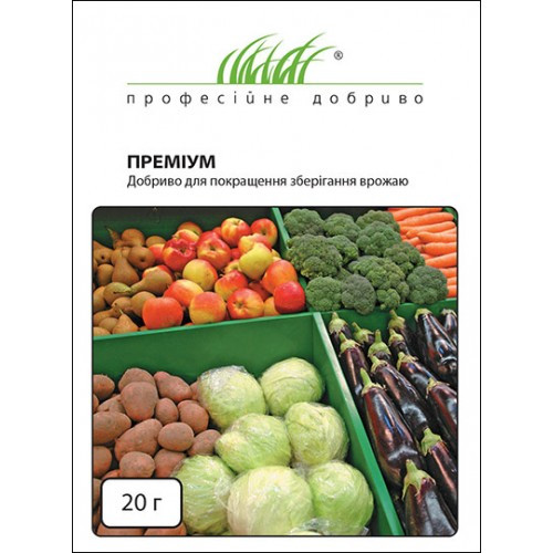 Преміум для покращення зберігання врожаю, 20 г