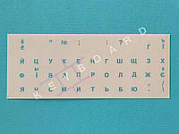 Дополнительная украинская клавиатура. Голубая на прозрачном фоне.