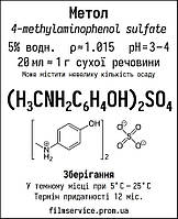 Метол 5% р-н, 200 мл Код/Артикул 14