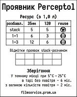 Проявитель Perceptol на 2-3 плёнки 500 мл Код/Артикул 14