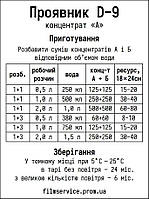 Проявитель D-9 для лит-печати 2500 мл (на 60-80 шт. 1824 см) Код/Артикул 14