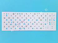 Блакитні літери для клавіатури, біла основа. UKR ENG розкладка