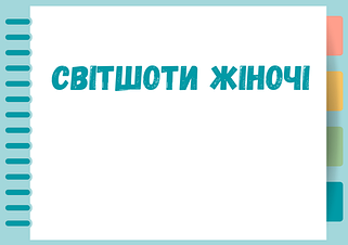 Світшоти жіночі