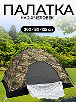 Палатка автомат 2х1.5 м камуфляж Палатка для кемпинга водонепроницаемая 2 места Лучшие туристические палатки