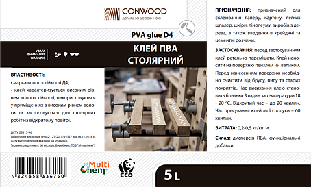Клей ПВА столярний D4 ConWood PVA Сarpentry Glue 5 л, фото 1