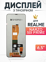 Дисплей Realme narzo 50i Prime тачскрин с матрицей в сборе , Реалми нарзо 50и Прайм