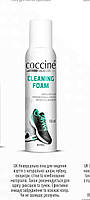 Пена очиститель для чистки кроссовок Cocciné Cleaning Foam 150 мл