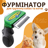 Фурминатор для груминга собак и кошек FURminator, для ухода за шерстью длинношерстных животных FR-6589, зелени