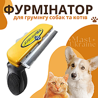 Фурмінатор для грумінгу собак та котів FURminator, дешедер для догляду за шерстю довгошерстих тварин - FR-6589, жовтий