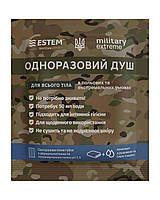 Одноразовый душ Estem Military Extreme EJ, код: 7793829