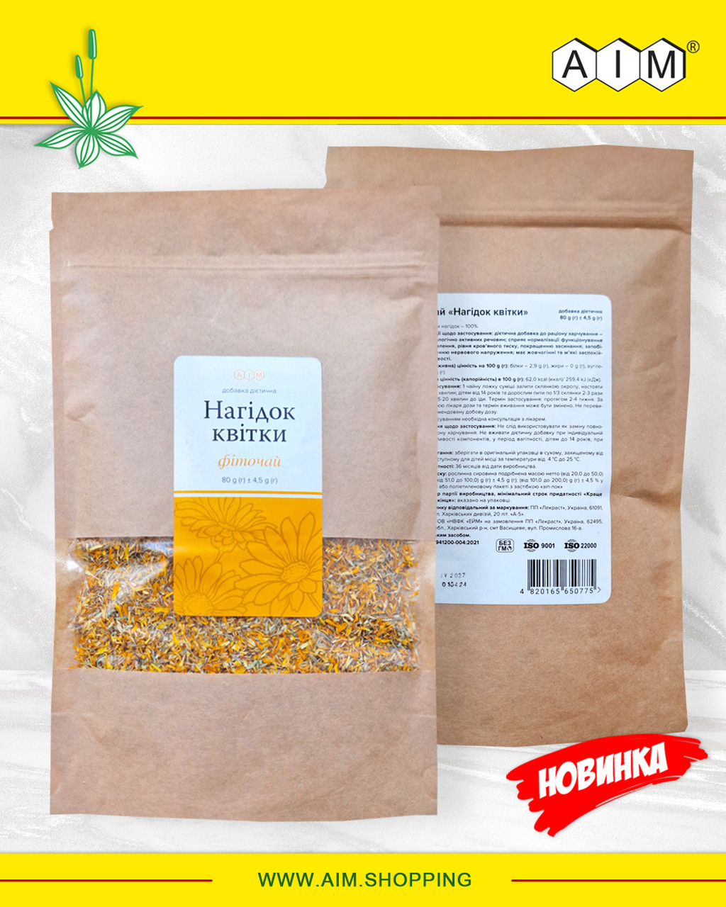 Фіточай «Нагідок квітки» АІМ 80 г