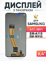 Дисплей Samsung A11 , M11 тачскрин с матрицей в сборе , Самсунг А11 , М11