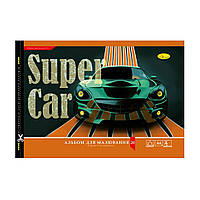 Альбом для малювання АМП-С-20 скоба з перефорацією 20 аркушів (Super Car)