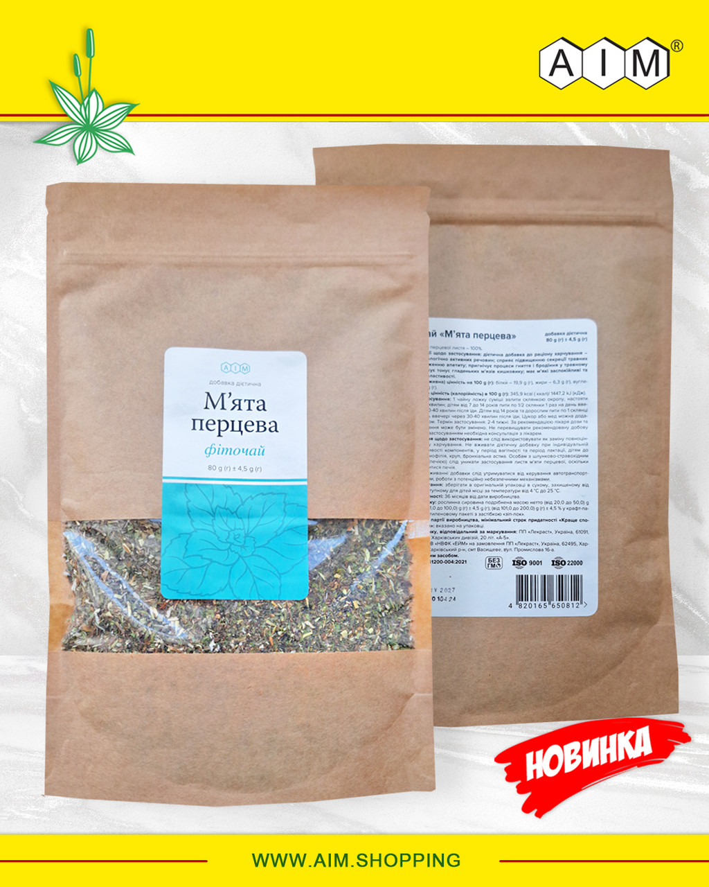 Фіточай «М’ята перцева» АІМ 80 г