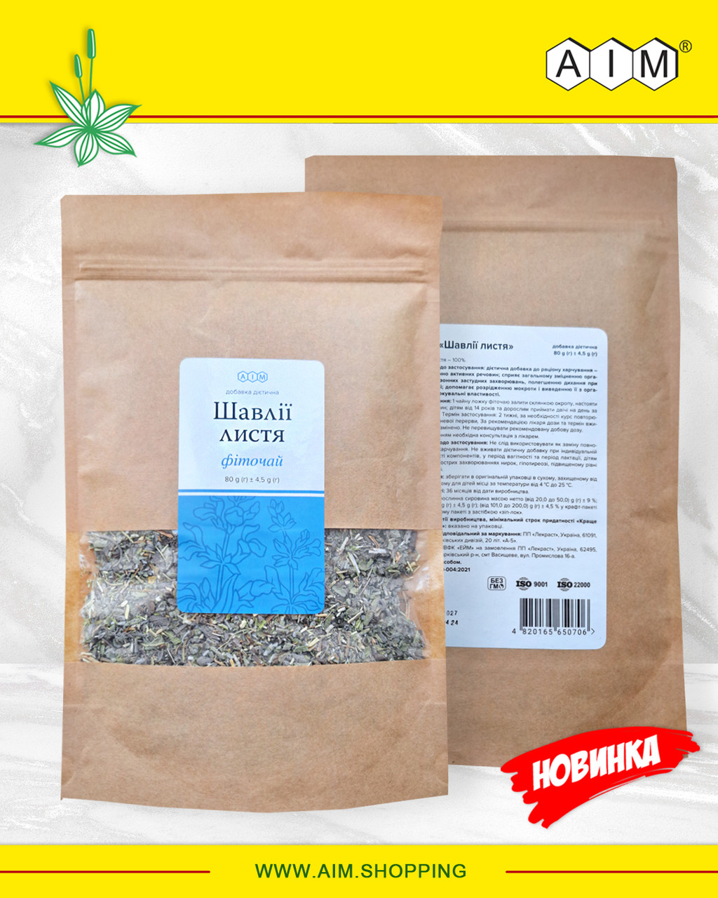 Фіточай Шавлії листя АІМ 80 г