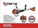 Бензокоса NARVA 541RS (Аналог Husqvarna 541 RS), фото 3