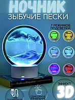 Пісочний 3D нічник Настільна RGB лампа художнє світло пісочний годинник LY-522 Нічний світильник