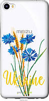Силиконовый чехол Endorphone Meizu M3x Ukraine v2 Multicolor (5445u-633-26985) TV, код: 7776154