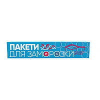 Пакеты с застежкой Добра Господарочка для заморозки 1 л 25 шт. (4820086521154)