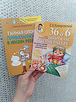 Комплект книг Петрановская Если с ребёнком трудно + Комаровский 36 и 6 вопросов о температуре
