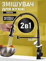 Кухонный смеситель для мойки с гибким изливом на 360° - 2в1 функции крана и смесителя для раковины (Black)