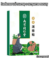 Знеболюючий пластир з екстрактом полину для шиї 12шт. Зігріваючий пластир лікувальні для зняття болю тривалість дії до 12 годин