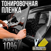 Автомобильная тонировочная пленка SOLUX 0.75x3m Dark Black 10%