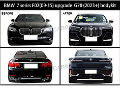 Комплект рестайлінгу в G70 для BMW 7 серія F01/F02