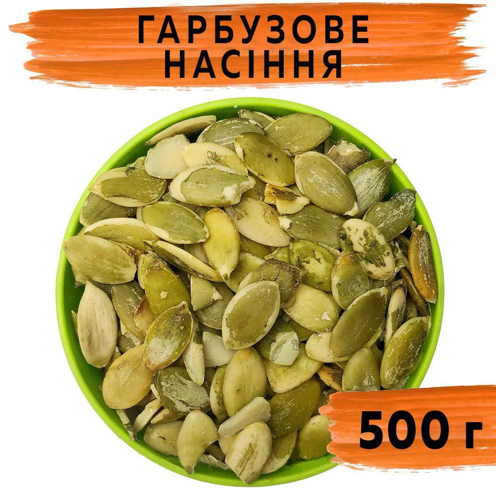 Гарбузове насіння очищене сире (Україна) 500 г