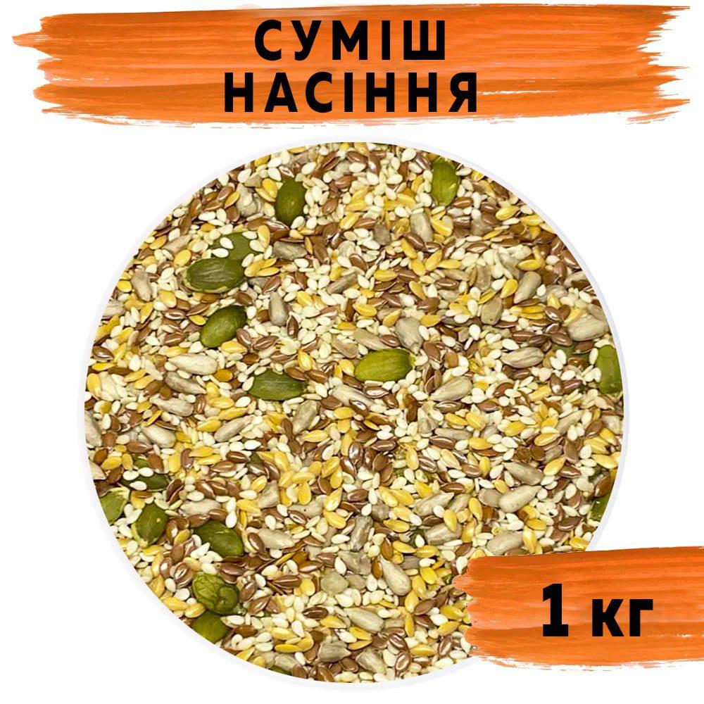 Суміш насіння для салатів та випечки 1 кг