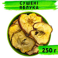 Сушені яблука 250 г