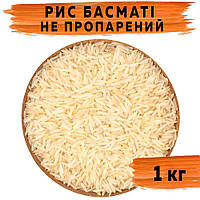 Рис Басматі пропарений (ваговий) 1 кг