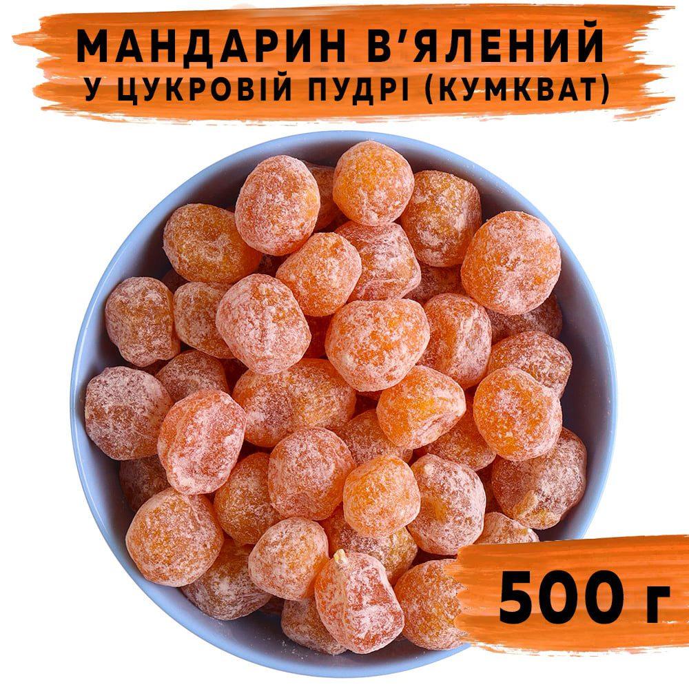 Мандарин в'ялений у цукровій пудрі (кумкват) 500 г
