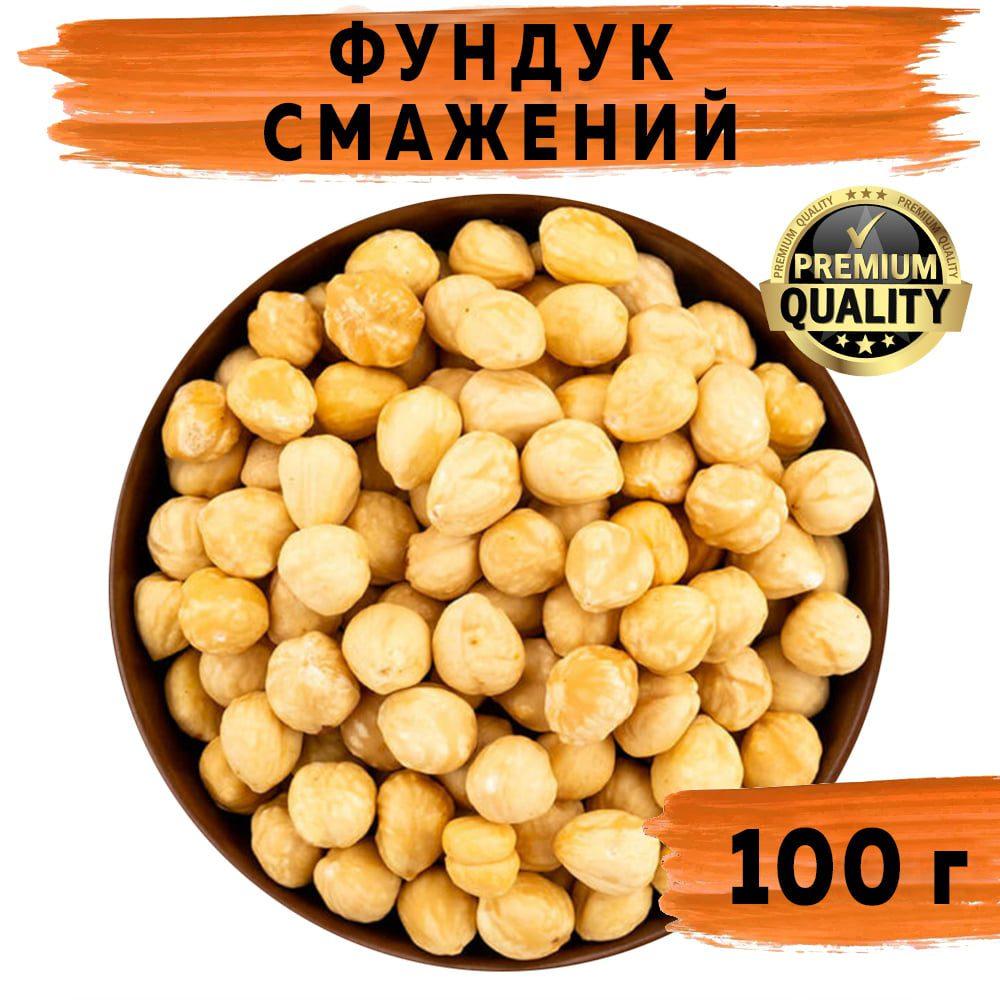 Фундук бланшований смажений 100 г, фото 1