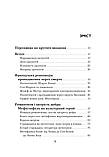Володимир Єрмоленко - Плинні ідеології. Ідеї та політика в Європі XIX-XX століть, фото 5