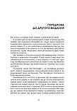 Володимир Єрмоленко - Плинні ідеології. Ідеї та політика в Європі XIX-XX століть, фото 3