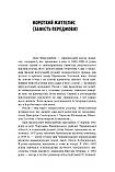 Сергій Тримбач - Іван Миколайчук. Містерії долі, фото 3