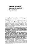 Сергій Тримбач - Іван Миколайчук. Містерії долі, фото 2