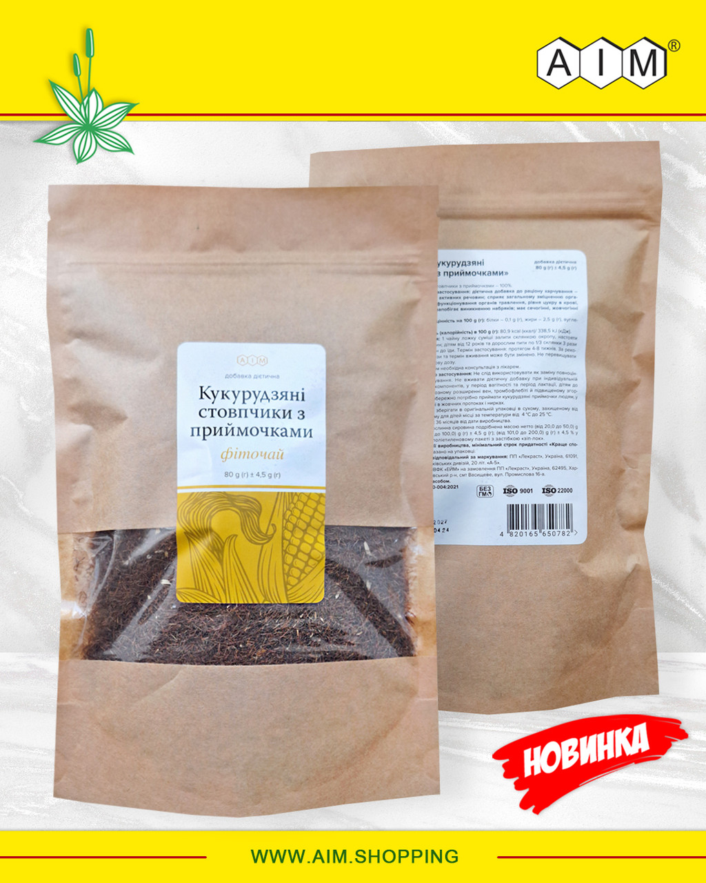 Фіточай Кукурудзяні стовпчики з приймочками АІМ 80 г