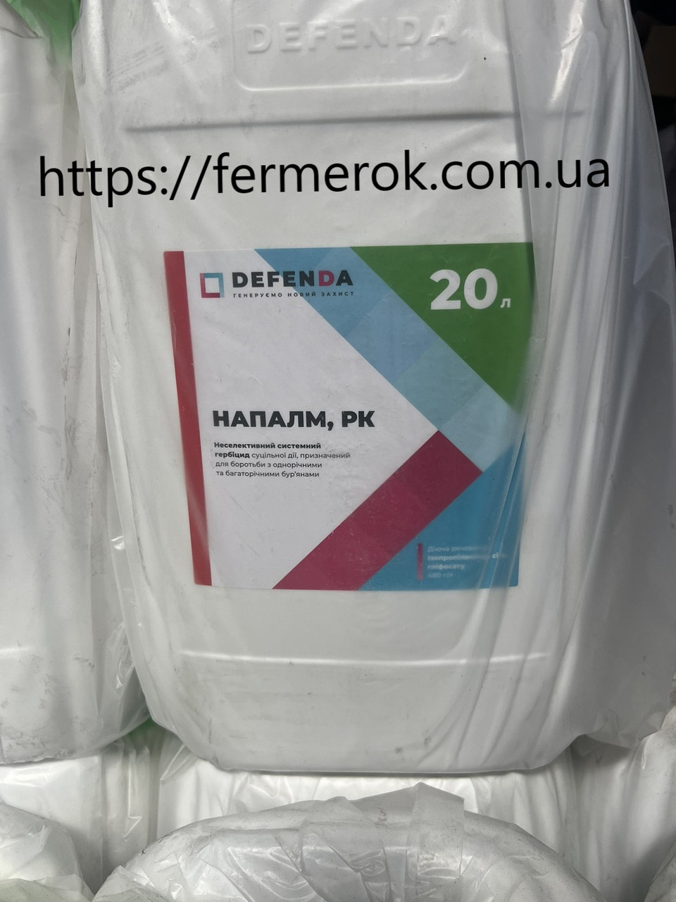 Гербіцид Напалм DEFENDA - 20 л