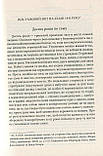 Дітріх Бонгеффер - Спротив і покора. Листи і нотатки з-за ґрат, фото 4