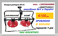 Косилка роторная КР-02 к мотоблоку на ВОМ (шпонка 18 мм) с воздушным охлаждением