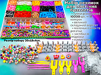 Набір резинок для плетіння браслетів із гумок Fashion loom bands set 10000 шт.!