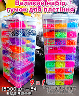 Набір для плетіння браслетів із гумок Fashion loom bands set 9 ярусний 15000 гумок з аксесуарами