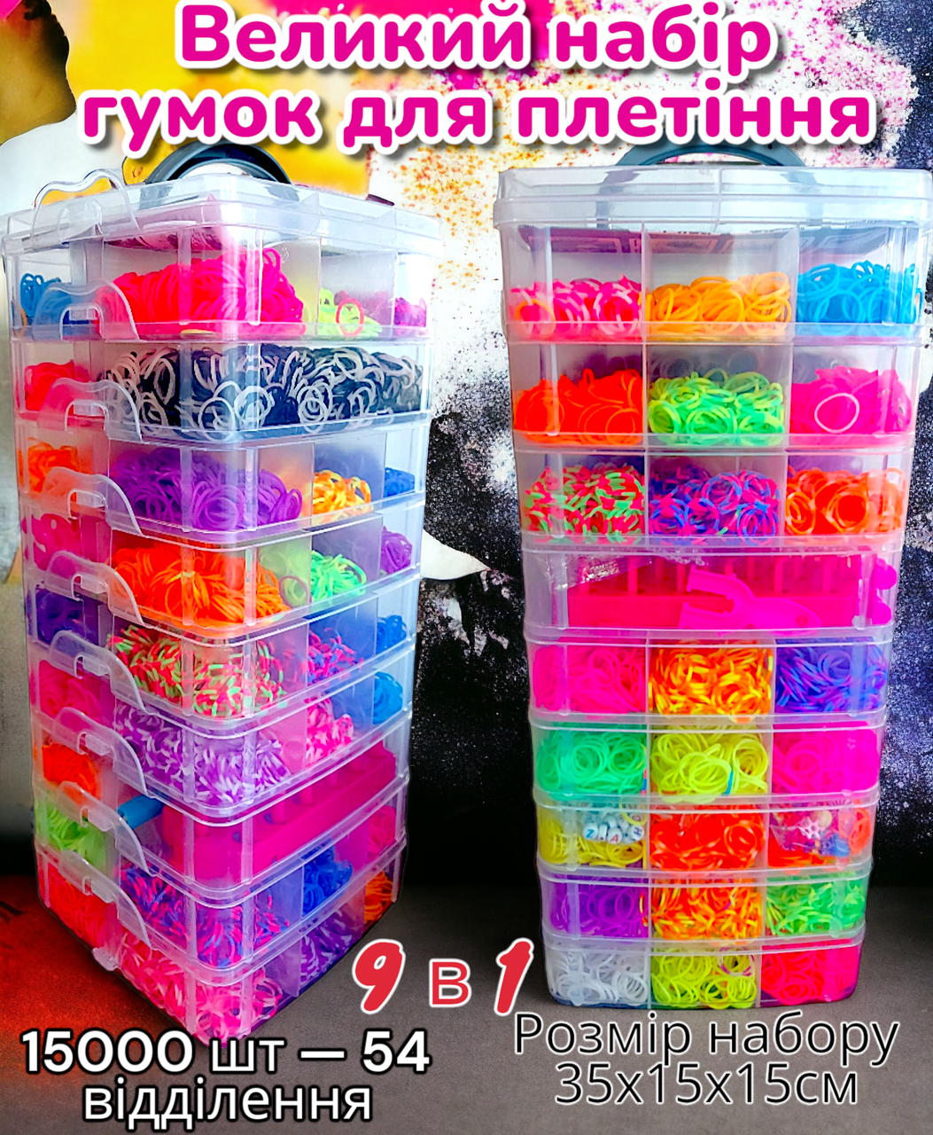 Набір для плетіння браслетів із гумок Fashion loom bands set 9 ярусний 15000 гумок з аксесуарами