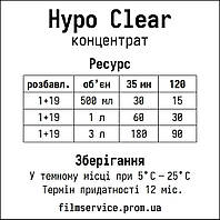 Hypo Clear, концентрат 500 мл (на 15-30 пленок, 80-100 шт. 1824 см) Код/Артикул 14