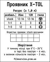 Проявитель X-TOL на 5-8 пленок 500 мл Код/Артикул 14